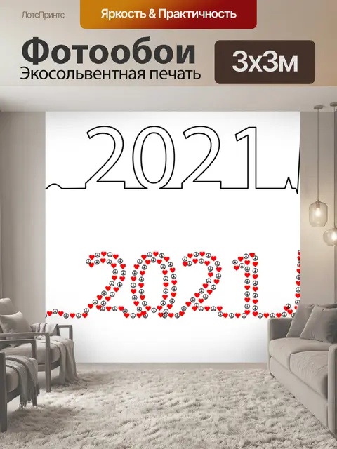 Фотообои Экг