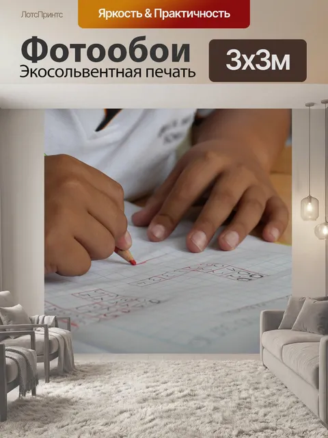 Фотообои Изучение