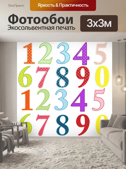 Фотообои Номера Красочный клип Арт