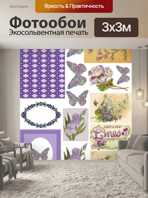 Фотообои Лиловый коллаж