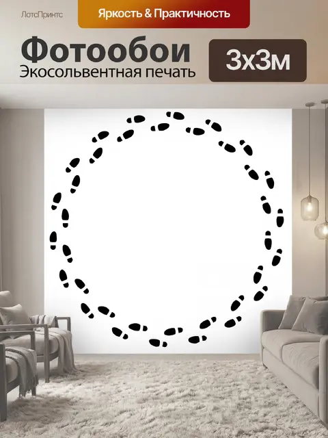 Фотообои Footprints Логотип Круг