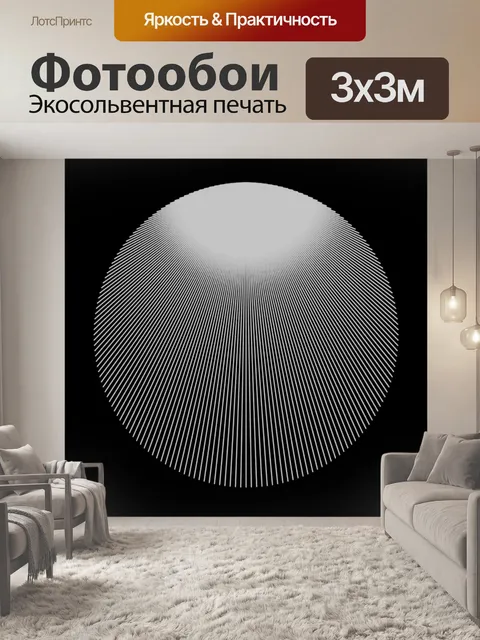 Фотообои параллельные линии