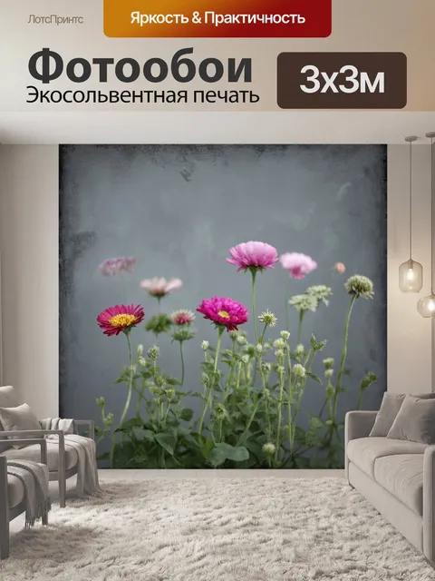 Фотообои цветы в стиле гранж, заброшенные цветы на фоне серой пыли, размытые линии и пыльные тона