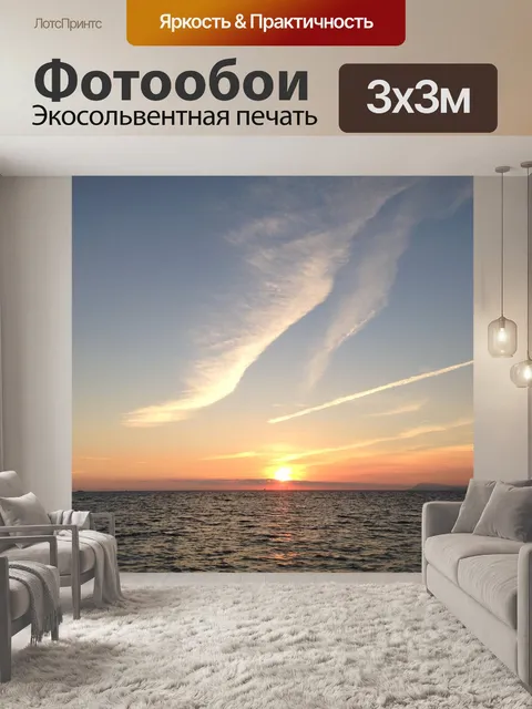 Фотообои Небо