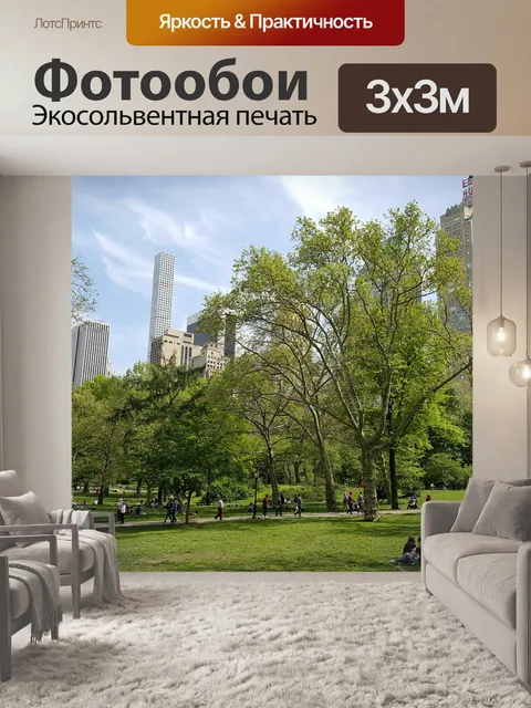 Фотообои Нью-йорк