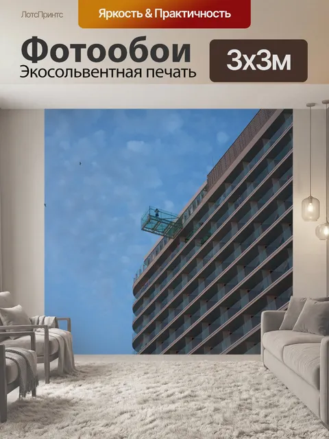 Фотообои Небоскреб