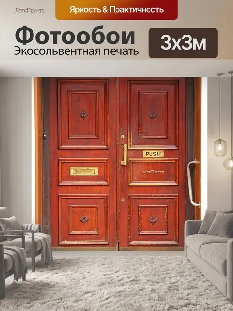 Фотообои двери