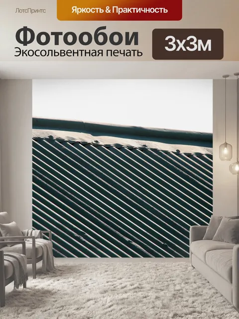 Фотообои Гофрированного железа крыши