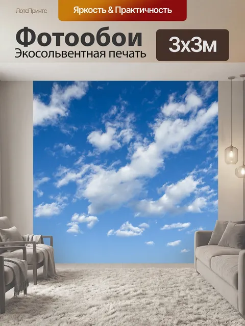 Фотообои Голубое небо, белые облака