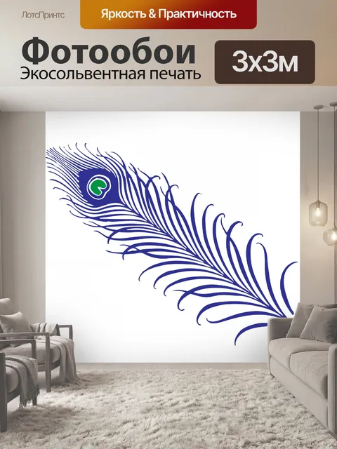 Фотообои Перо павлина Clipart