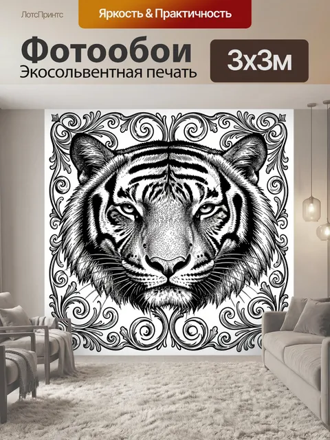 Фотообои Тигр с декоративным орнаментом