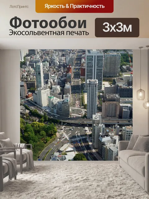 Фотообои Город