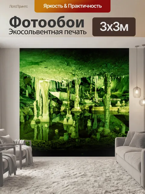 Фотообои внутри пещеры