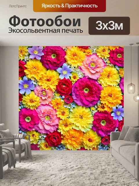 Фотообои цветы в стиле модерн
