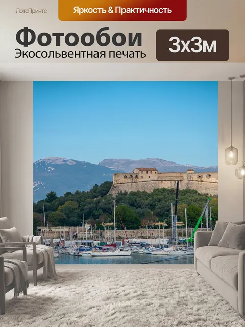 Фотообои Панорама