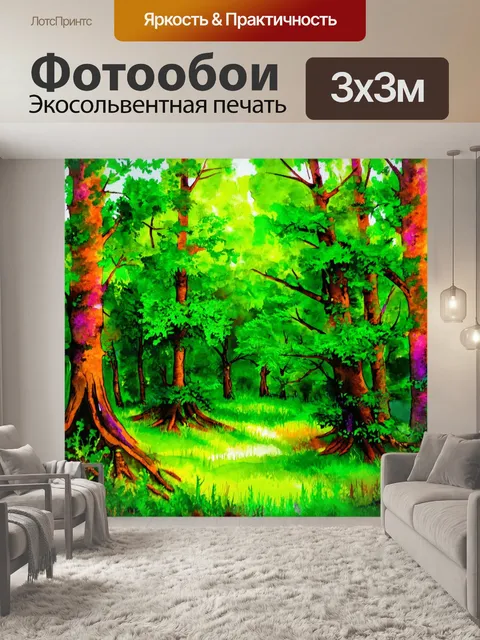 Фотообои лес с акварельными оттенками и художественными абстракциями