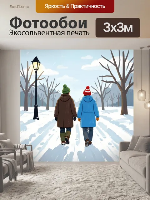 Фотообои Пара в заснеженном парке