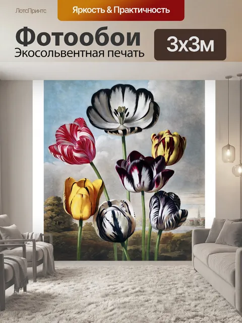 Фотообои Тюльпаны в стиле винтаж