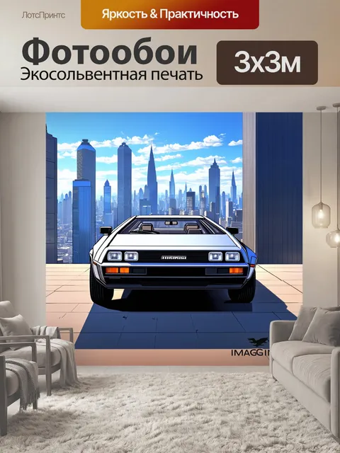 Фотообои вообразите delorean, припаркованный на крыше небоскреба в будущем, с панорамным видом на футуристический город