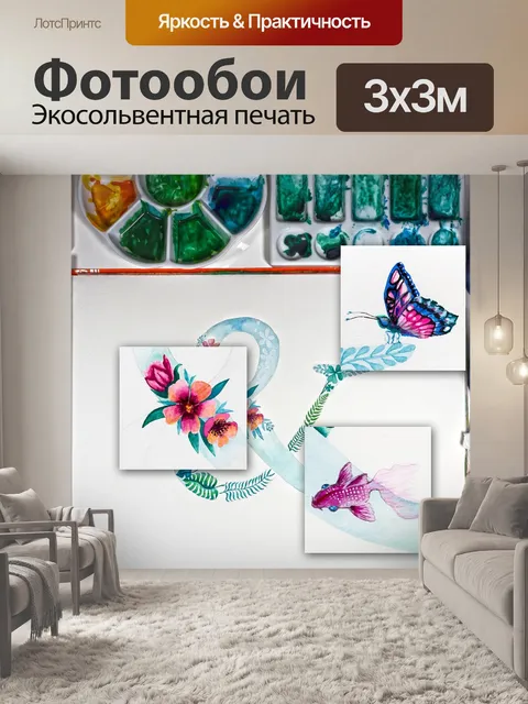 Фотообои Акварель