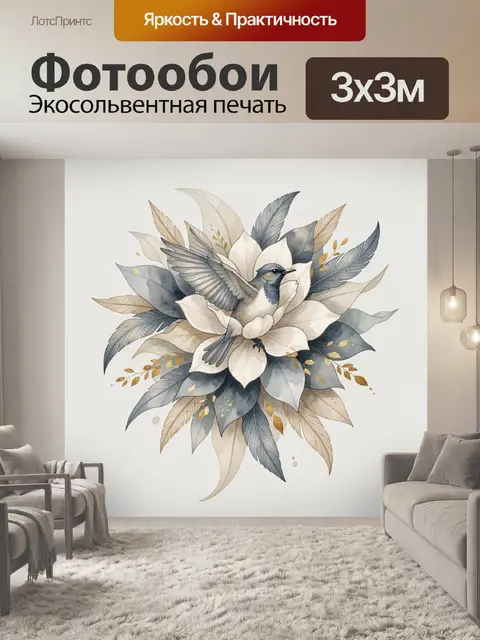 300 × 300 см · Экосольвентная печать