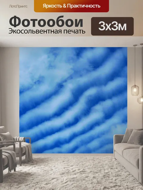 Фотообои Диагональные облака абстрактного
