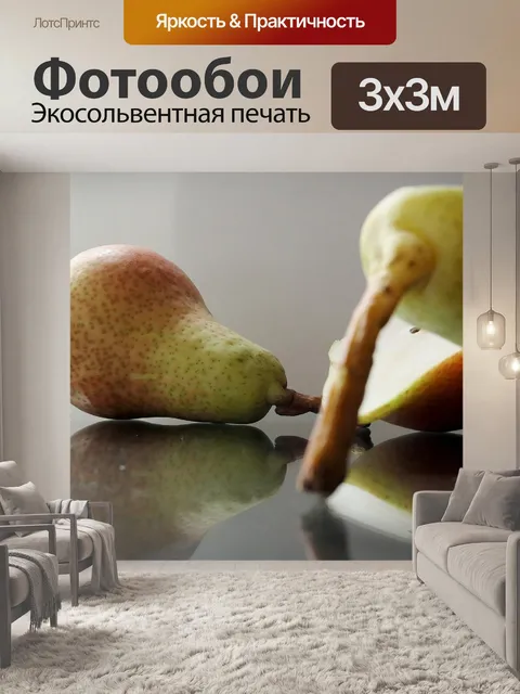 Фотообои Груша