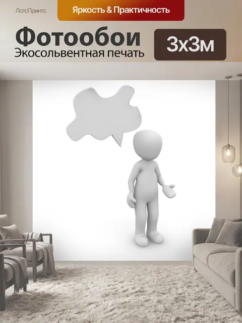 Фотообои Речь