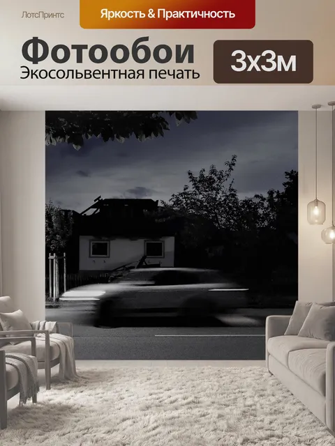 Фотообои Ночь