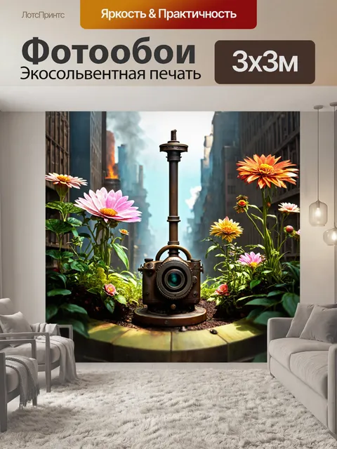 Фотообои цветы в стиле стимпанк, фоновый город с паровыми машинами и необычными растениями, в стиле ретрофутуризма