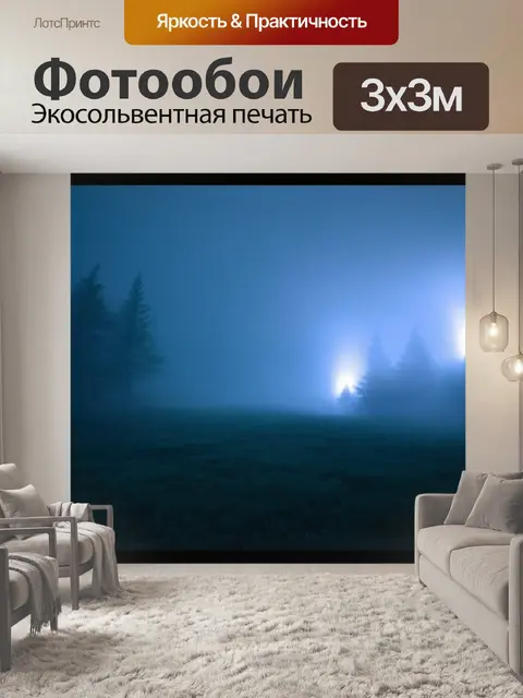 Фотообои туман в стиле сюрреализм, мир, где звезды пульсируют и светятся в густом тумане