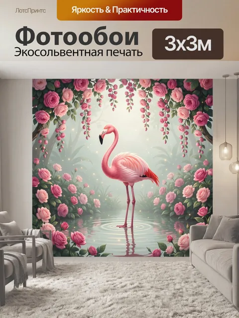 Фотообои Фламинго среди розовых роз