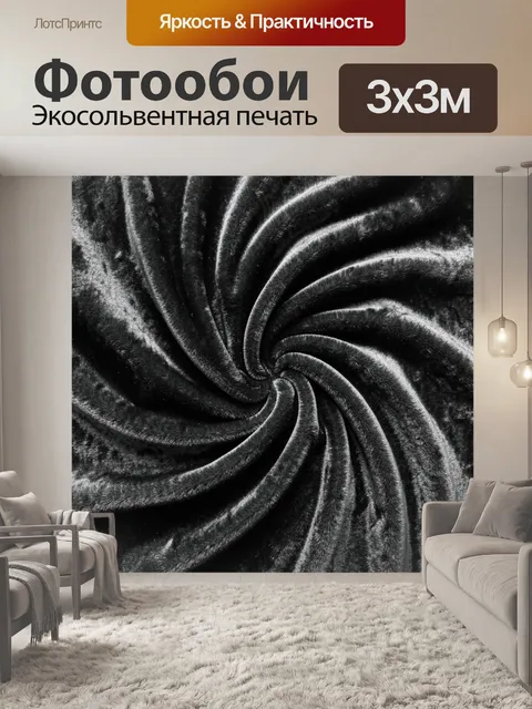 Фотообои Абстрактные бархатные волны