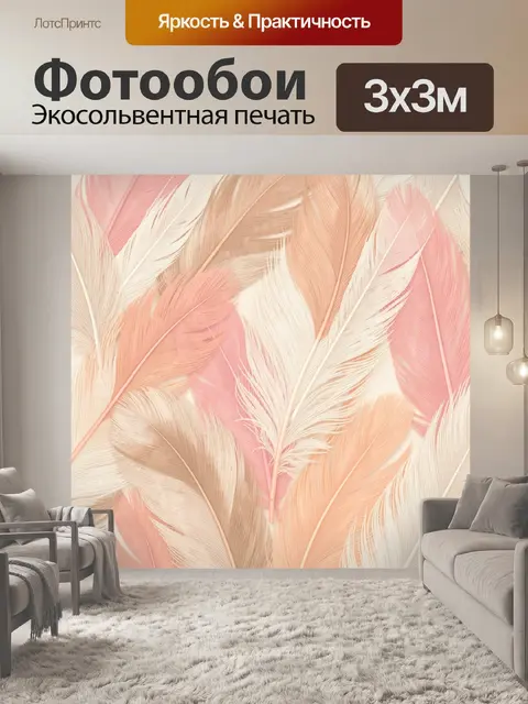 Фотообои Пастельные перья в мягких разводах