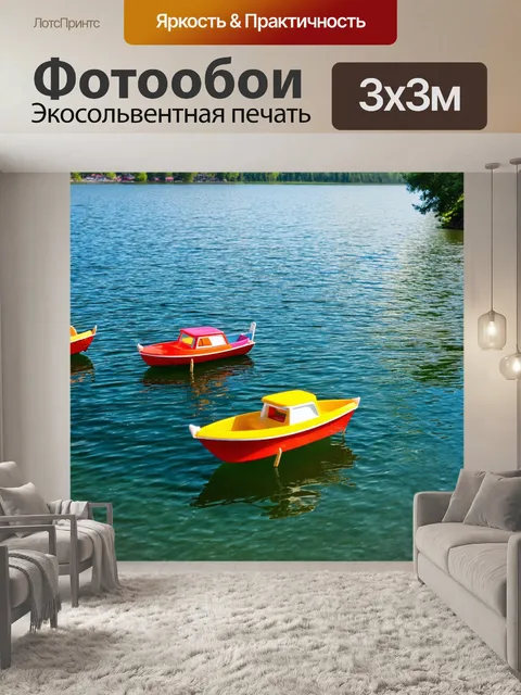 Фотообои озеро, где детские мечты воплощаются в реальность, с игрушечными кораблями