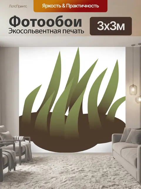 Фотообои Трава