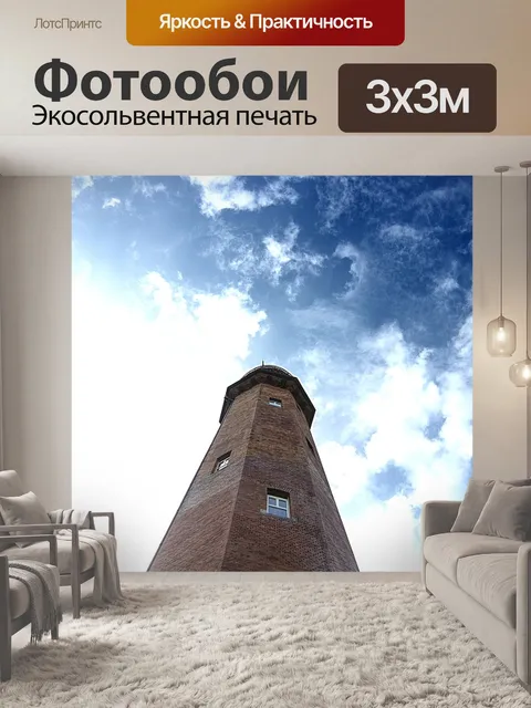 Фотообои Маяк