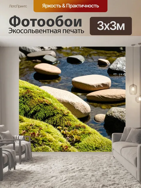 Фотообои бежевые камни на берегу реки