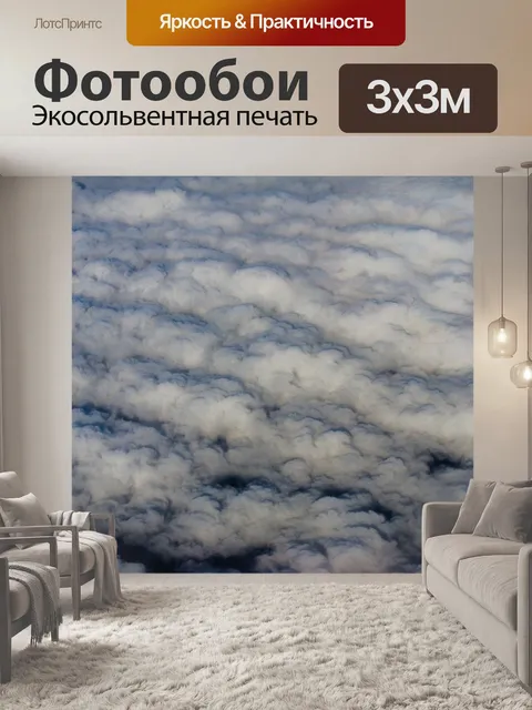 Фотообои Облака