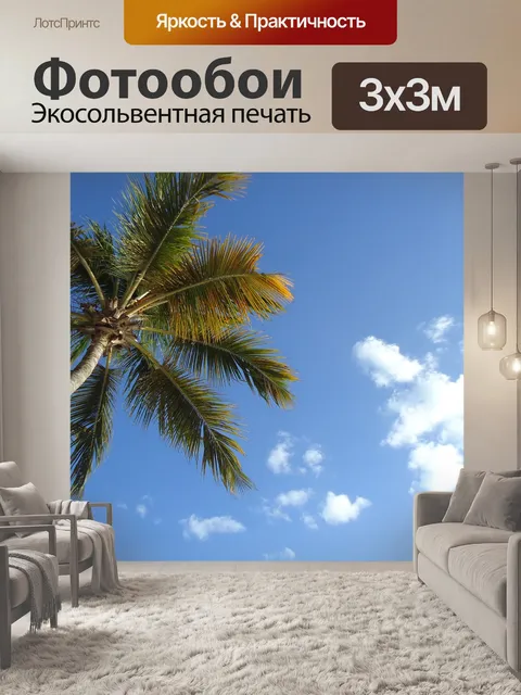 Фотообои Palm