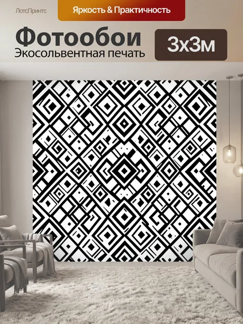 Фотообои Геометрический ромбовый орнамент