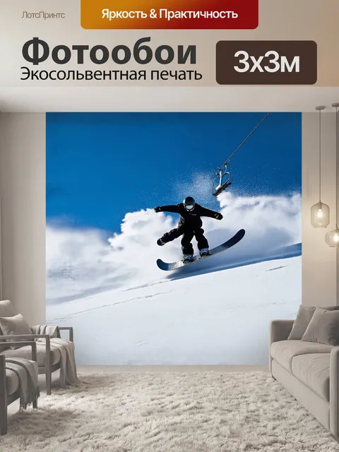 Фотообои сноубордист, резво скользящий по замершему склону, плавно выполняет поворот, поднимая облака снежной пыли