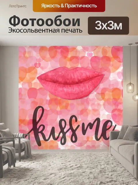 Фотообои Акварельные любовные губы