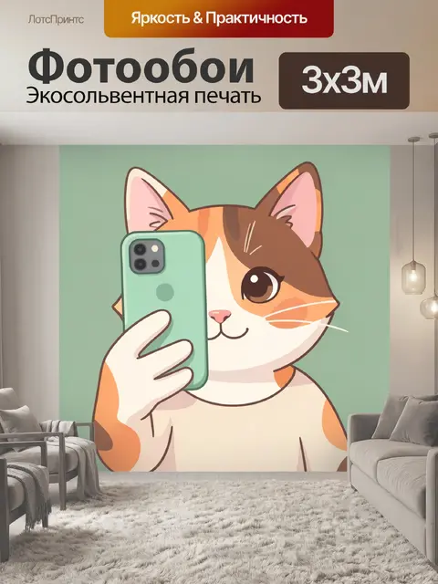 300 × 300 см · Экосольвентная печать
