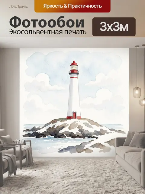 Фотообои Маяк на скалистом берегу