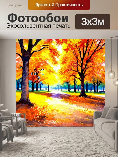 Фотообои оранжевый цвет: солнечные осенние листья покрывают землю в парке