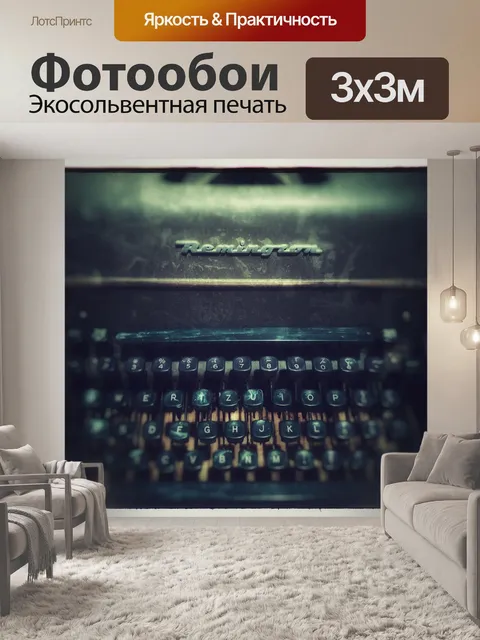 Фотообои Пишущая машинка