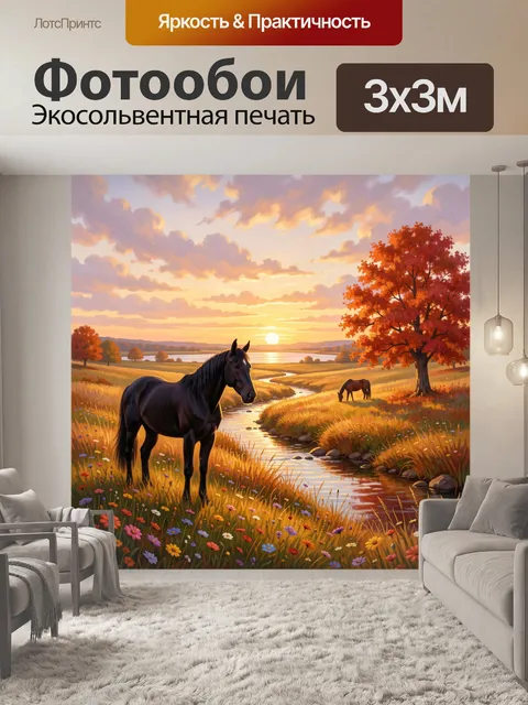 Фотообои Осенний пейзаж с лошадьми у ручья