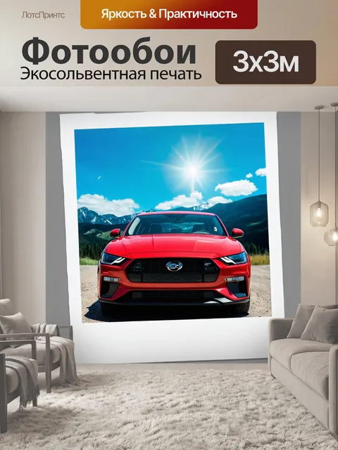 Фотообои машина в стиле полароидная фотография с автомобилем на фоне гор и солнечного неба