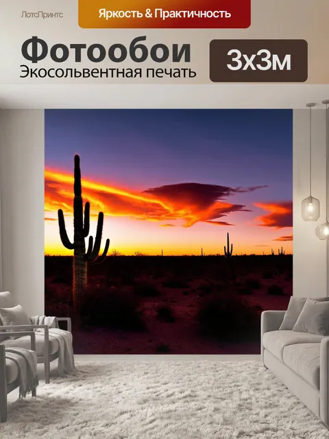 Фотообои закат в пустыне, где оранжевые и красные облака разлетаются по небу, а величественные кактусы silhouetted на…